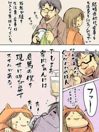 結婚後の家事負担の変化と家内ちゃんのスキルを描く漫画