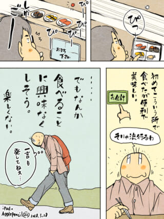 回転寿司で注文し、届いた寿司を眺めるハセガワ