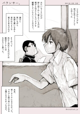 教室でマキタを見つめるハセガワの姿
