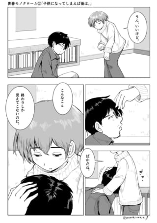 オズ先輩がハセガワを優しく抱きしめる漫画