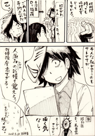 病院で待たされるハセガワと謝るDr稲荷を描いた漫画