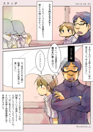 クラス内ヒエラルキーを語るハセガワとマキタ