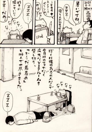 高円寺のVIPルームで寝るハセガワと絵を描くカエル