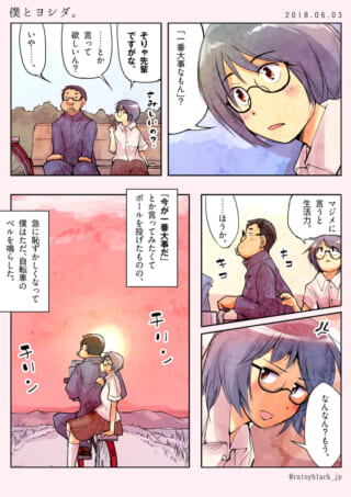 夕暮れ時に語り合うハセガワとヨシダの1ページ漫画