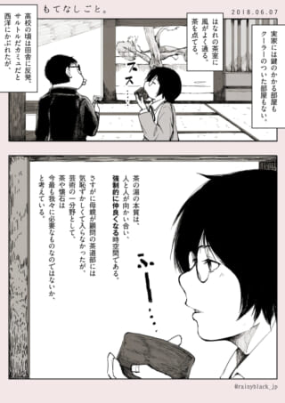茶室で茶を点てて飲むヨシダとハセガワの日常
