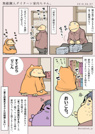 本棚を空にしたい夫と漫画を詰める妻の漫画