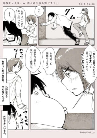 ハセガワがオズ先輩に詰め寄られ、外野と言われる漫画