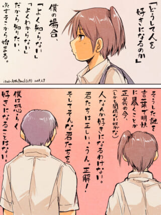 恋愛観を独白するマキタと背を向けるハセガワ