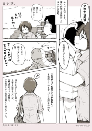 ヨシダがハセガワを抱きしめて慰める高校時代の1ページ漫画