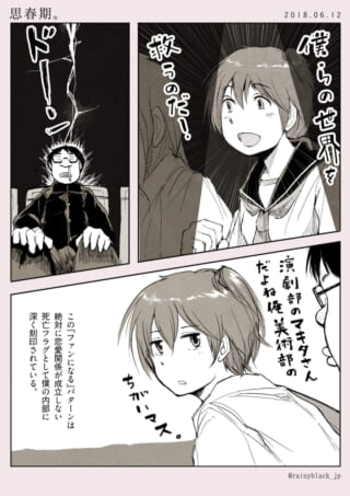 演劇部のマキタに衝撃を受けるハセガワを描いた1ページ漫画