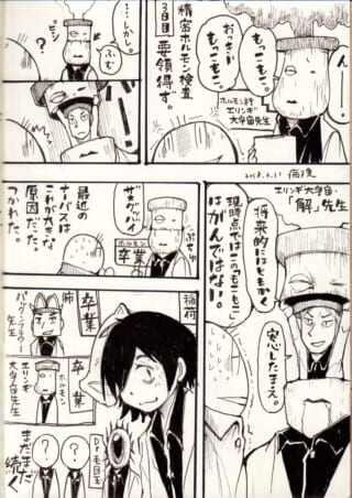 エリンギ姿の医師から検査結果を聞き安心するハセガワの漫画