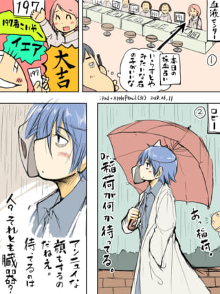 血液センターでの採血と、雨の中で佇むDr.稲荷