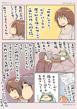 過去の同人誌制作を振り返るハセガワと村木の漫画