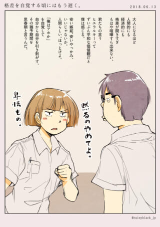 向かい合うハセガワと不機嫌そうなセキグチ