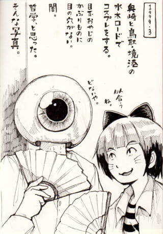目玉おやじの被り物をしたハセガワと猫耳姿の奥崎