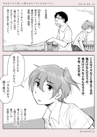屋上で話すハセガワとマキタ。マキタの表情と独白。