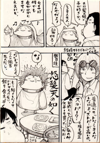 散髪代に驚く夫と、髪が逆立った家内ちゃんの日常漫画