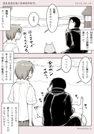 堤防で会話するハセガワとヨシダ