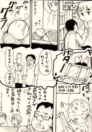 震災発生時の下宿の様子と、その後の会話を描いた漫画
