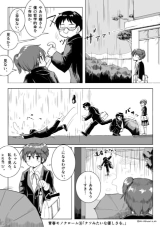 雨宿りするマキタにハセガワが傘を貸して走り去る様子