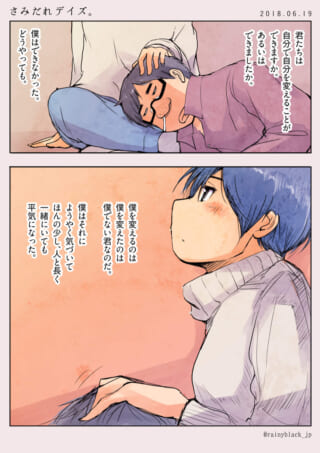 さみだれちゃんの膝枕で安らぐハセガワを描いた1ページ漫画