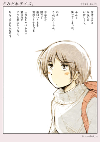 短髪でジト目のさみだれちゃんが遠くを見つめる姿