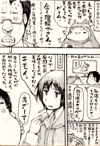 ゲームをする家内ちゃんと呆れる夫を描いた漫画