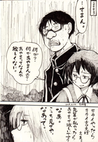 雨の中で謝るハセガワと拒絶するヨシダ