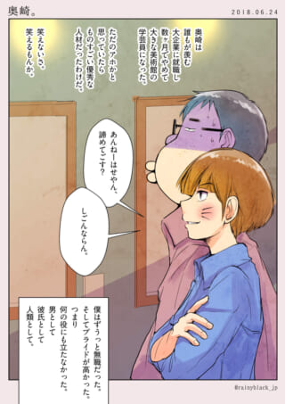 笑顔を見せる奥崎と、背後で俯くハセガワの様子