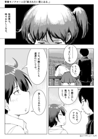 屋上で男女が静かに言い合う