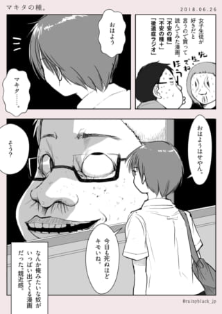登校中にマキタから挨拶されるハセガワ