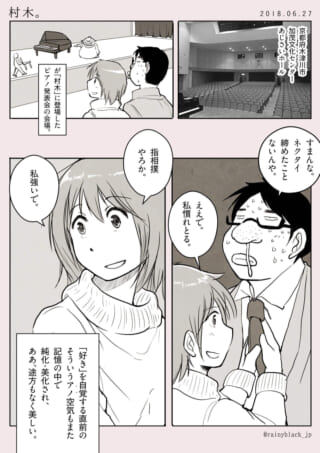 ピアノ発表会会場で村木にネクタイを締めてもらうハセガワ