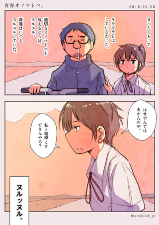 夕暮れ時、ハセガワの隣で物憂げな表情を浮かべるマキタ