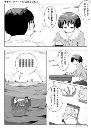 二人が机を挟んで会話する漫画