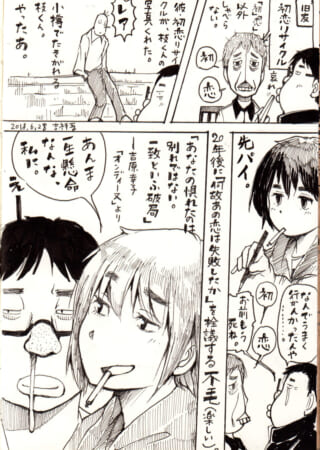 ハセガワとオズ先輩が過去の恋を振り返る1ページの漫画