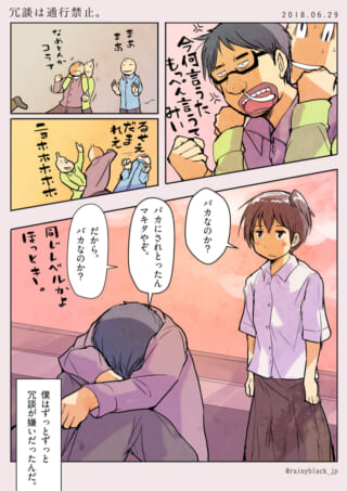 怒るハセガワと冷淡なマキタを描いた漫画