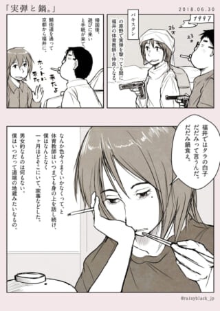 パキスタンで銃を持つハセガワと、福井で鍋を食べるオズ先輩