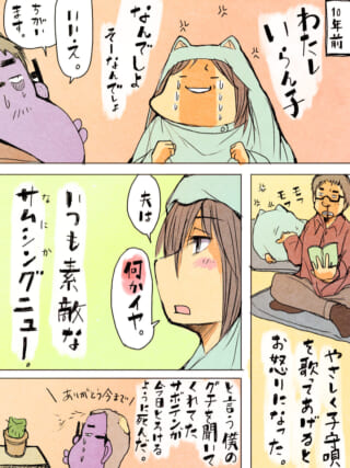 10年前の家内ちゃんの涙と枯れたサボテンを悼む夫の漫画