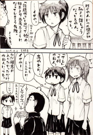 あやとりをするハセガワと、それを見つめるマキタとオータニ