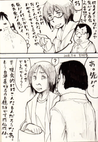 オズ先輩との再会を妄想するハセガワ
