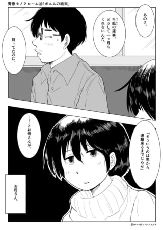 返事を待つ男性と母を呼ぶ女性