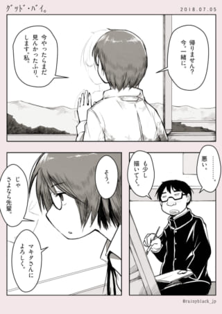 窓の外を見るヨシダと絵を描くハセガワの別れの場面
