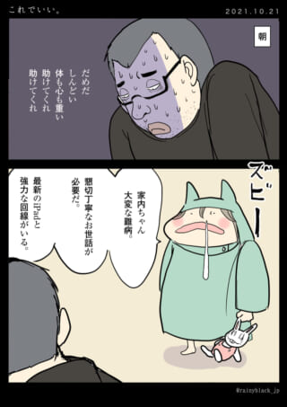 家内ちゃん難病でショックの父
