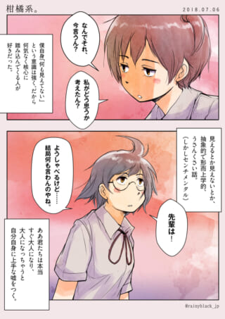 マキタとヨシダが対話する高校時代の切ない1シーン