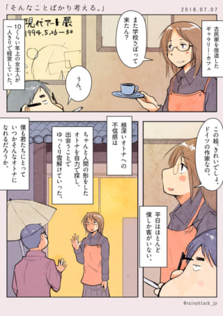 古民家カフェで店主と話す学生服のハセガワ