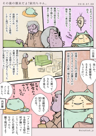 ゴキブリに怯え実家に帰ると言い出す家内ちゃんと夫の日常漫画