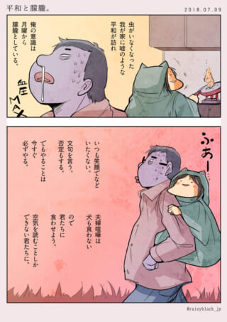 朦朧とするハセガワと、おんぶされる子供を描いた漫画