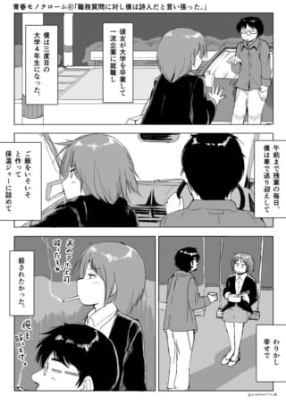 職務質問を詩でかわす男女