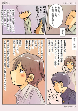孤独について語る枝くんと、物思いに耽るマキタの1ページ漫画