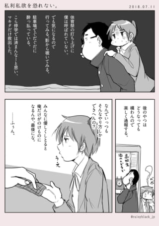 ハセガワがマキタを背負い、他の生徒を通報する様子